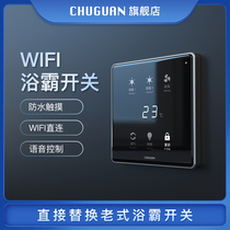 Chuguan smart WIFI Yuba switch 5 five-in-one bathroom Bathroom heating touch screen universal waterproof panel