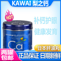 Japan kawai kawai calcium pill liver oil pill children vitamin fudge pineapple calcium 180 tablets