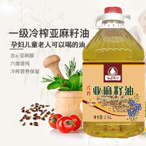  2 5 liters first-class cold-pressed flaxseed oil Virgin dewaxed Ningxia Sesame oil Pregnant women edible oil