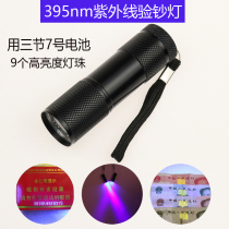 Money detector lamp purple light inspection pen UV detection flashlight Mini small portable RMB banknote detector