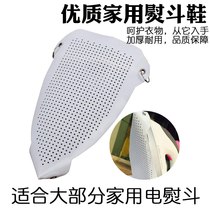Anti-scorching ironing bucket ironing board Household iron Shoe cover Universal universal insulation pad Special multi-function base pad