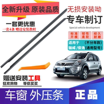 Toshiyitsu Li Weiwei door glass Outer press strip window Outer water retaining strip Window black adhesive strip Outer waterproof sealing strip original factory