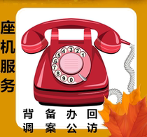Shanghai 021 wireless fixed line can be one-key transfer line number unit office home