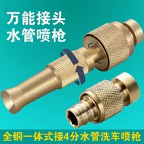 Faucet universal connector full copper high pressure car wash water gun spray gun conversion head four or six points hose High Pressure Adjustable