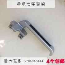 y old-fashioned aluminum alloy casement window with claw handle outside the seven-character handle 38 window lock hanging window handle lock handle
