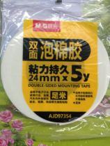 Morning light double-sided foam AJD97354 sponge foam foot rice 40 yuan 24mmx5y