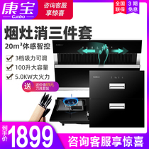 Kangbao BE512C 2QB323 EX011S kitchen three-piece household smoke stove set side suction combination