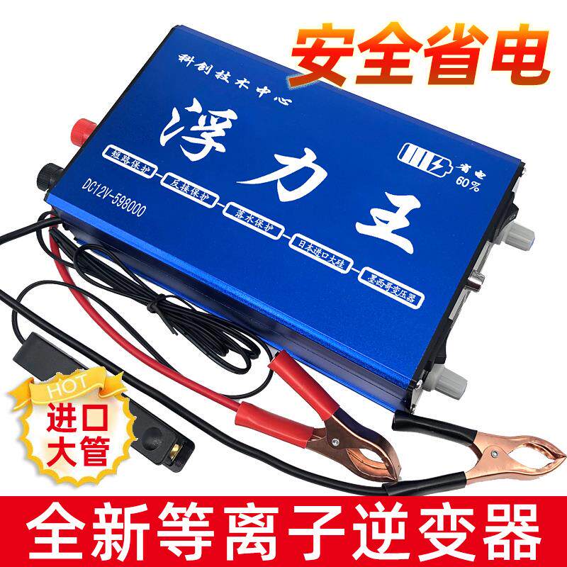 12V inverter head buoyant suction king high-power high buoyant suction king battery booster power converter saving