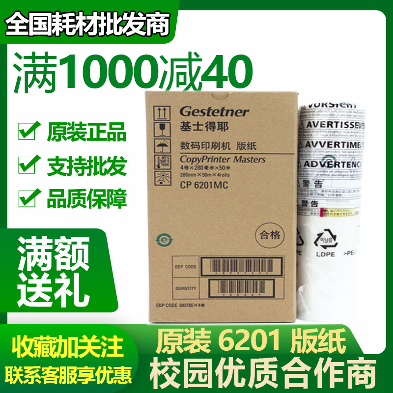 Original Kirstye 6201 plate paper CP6201MC CP6202C CP6203C 2432 2433 plate paper