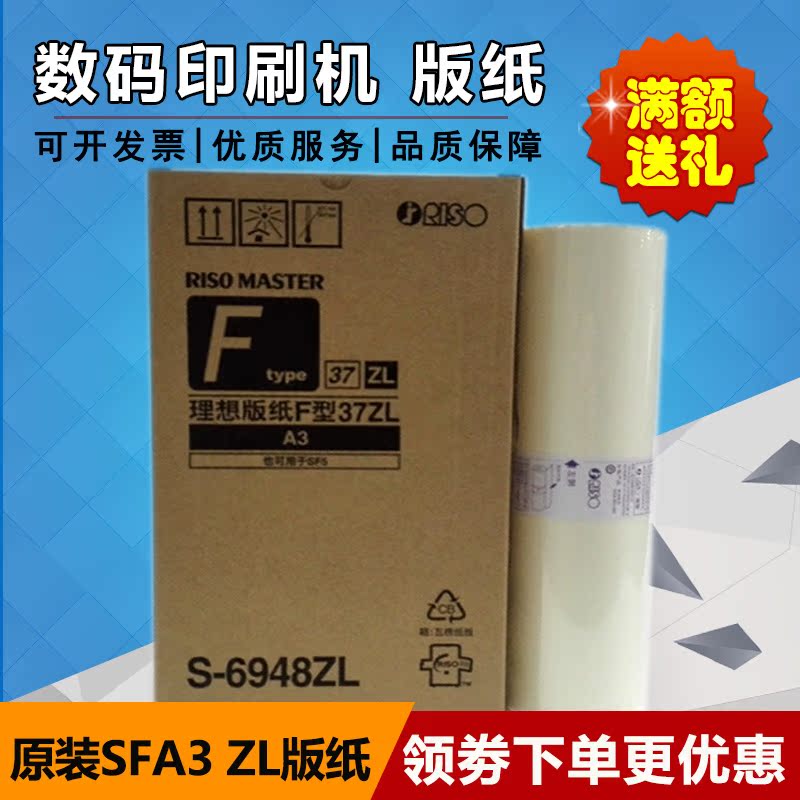 Original ideal ESZLA3 plate paper ES3751ZL EV3750ZL ESZLA3 ESA3ZL speed printing machine plate paper