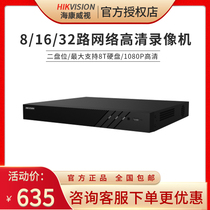Hikvision DS-7808N-R2 Dual Disk 8 Road 16 Road 32 Network HD hard disk recorder network host