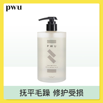 PWU Amino acid-free silicone oil shampoo for women nourishes and repairs damaged hair Gentle shampoo