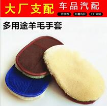 Wool Car Wash Gloves without injury Painted Face Plush carwash Car Wash Tool Car cleaning gloves Foam Bear Palm Exclusive