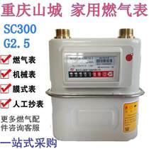Chongqing Mountain City Gas gas meter Home Involucra Gas Meter G2 5 Gas Table Gas Table Gas Sub-Table