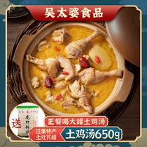 Wu Taipo chicken soup 650g Wuhan Wangji soil chicken soup 400g instant soup cooked food canned tonic soup Yuezi soup