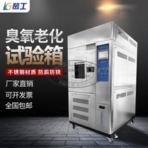 Plastic wire ozone aging test chamber Rubber tire ozone aging test machine Ozone aging test chamber