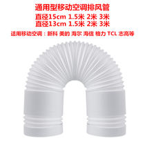Universal mobile air conditioning exhaust pipe telescopic exhaust pipe 3 meters beautiful Haier Xinke TCL Gree CIH