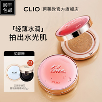 (Official)Clio 珂 莱 欧 轻薄 轻薄 轻薄 轻薄 bb bb bb bb bb Cream Air Cushion foundation Liquid Dry skin Concealer Skin care