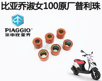 Radish head Piaggio lady BYQ100T-E FLY100 Silver handsome 100 original Puli bead centrifugal ball