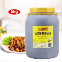 Lee Kum-Kai Oyster Fresh Oyster Sauce 6kg Fried Vegetable Pickling Cooking Oil Food Food Hot Pot Cold Seasoning Dipper Commercial