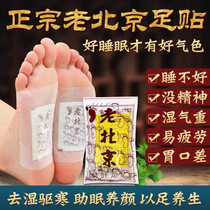 Old Beijing Wormwood foot patch sleep foot membrane ginger dispelling foot dampness foot for men and women to remove dampness