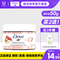 dove Dove Scrub cream Body exfoliating skin moisturizing moisturizing ice cream Pomegranate Seed 50g Portable pack