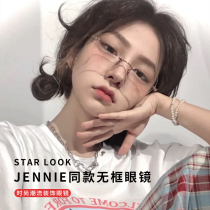 jennie The same gm frameless borderless glasses frame anti-blue light myopia glasses female makeup artifact can be equipped with degrees