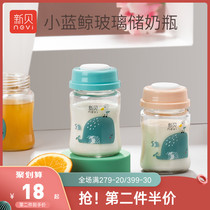 New shell storage bottle Glass milk collector Fresh bottle Wide mouth diameter baby breast milk storage cup storage bottle milk storage tank