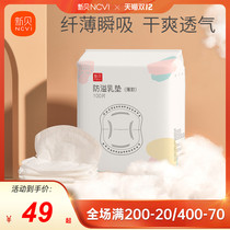 Xinbei anti-overflow milk pad disposable ultra-thin spilled pad milk pad lactation milk pad lactation summer milk pad 200 tablets