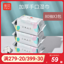 Xinbei wet wipes wet wipes baby special large package special small bag carry-on family affordable 80*3 packs