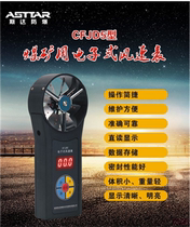 Mining wind meter CFJD25 mechanical and electronic anemometer for coal mines Micro-speed medium and high-speed anemometer with certificate