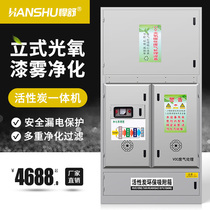  Hanshu vertical light oxygen activated carbon all-in-one machine UV exhaust gas treatment equipment Car painting oven environmental protection purifier