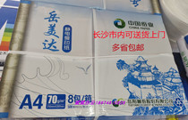 A4 Yue Meida copy paper 70ga3 printing copy paper draft test roll paper 70 grams 8 packs of information paper