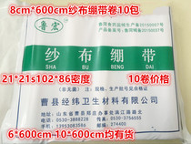 Luhong lashing medical gauze bandage 8cm * 600cm10 roll price cotton gauze roll degreasing bandage