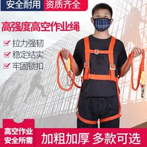 Outdoor construction double back electrical belt aerial work safety belt fire rope frame industrial safety belt super long rope