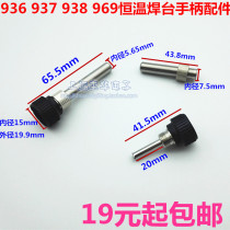 Constant temperature soldering station Soldering iron handle Accessory type high temperature three-piece casing head 936 937 938969