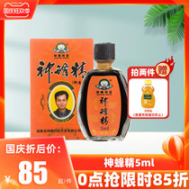 (Fujian Agriculture and Forestry University) flagship store authentic Nongdai bees technology products God bee essence 5ml official