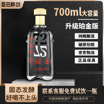 72度白酒-72度白酒促销价格、72度白酒品牌 - 淘宝