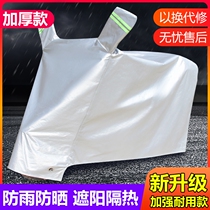 Pedal Motorcycle Hood Electric Car Electric Bottle Car Sunscreen Anti-Frost Snow Anti-Dust Thickening 125 Car Cover Hood