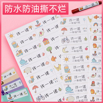 Kindergarten name stickers waterproof children's name stickers cartoon cut-free anti-tear cup stickers custom stationery stickers