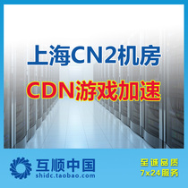 Shanghai Telecom Xiaodong Gate room CN2 server rent online games to accelerate cn2 server hosting special price