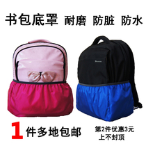 Schoolbag anti-dirty bottom cover waterproof bottom cover for primary and secondary school students wear-resistant and anti-dirty notebook bottom cover rain cover