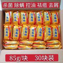 30 pieces of Shanghai left sulfur cattle stream Yellow sulfur soap sulfur soap anti-itching face cleaning mite Shanghai medicinal soap antibacterial acne removal bath