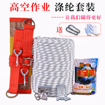  Outdoor high-altitude fall-proof nylon safety rope set spider-man exterior wall operation special nylon seat rope wear-resistant