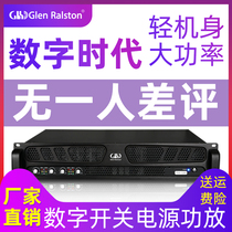 Glen Ralston Grenston Stage Performance Mega Power Professional Four-way Dauphin Pure Post-Line Array Digital Heavy Low Sound Cannon Amplifier Ktv Tuning Bench Power Amplifier All-in-one