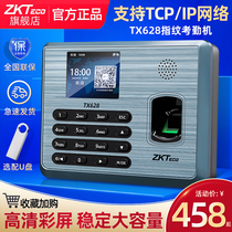 (Software-free installation) ZKTeco punch card TX628 fingerprint punch card attendance machine intelligent commuting staff punch card artifact network type color screen fingerprint card punch