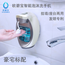 Oubibao intelligent automatic induction foam washing mobile phone induction hand wash hand sanitizer bottle wall-mounted soap dispenser
