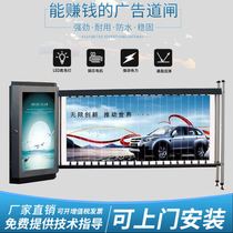 Advertising barrier integrated machine Community parking lot automatic lever remote control automatic charging advertising vehicle gate access control