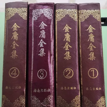 金庸武侠小说全集旧版-金庸武侠小说全集旧版促销价格、金庸武侠小说