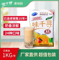 Ajisen Vanilla Flavor Fruit Powder 1KG Commercial Pearl Milk Tea Shop Juice Strawberry Concentrated Solid Drink